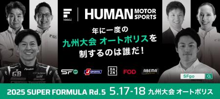5/17(土)・18(日) SUPER FORMULA 第5戦 放送情報 年に