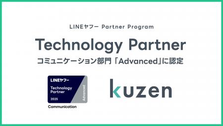 株式会社クウゼンがLINEヤフー社の「LINEヤフー Partn