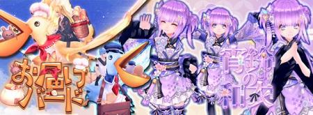 「幻想神域 -Another Fate-」衣装アバター「宵鈴の和