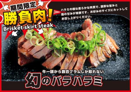 【あみやき亭Plus】勝負肉が新しくなりました！