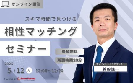 【5月12日（月） 12時】無料マネーセミナーサービス「