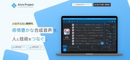 AI音声合成プロジェクト「Aivis Project」を株式会社W