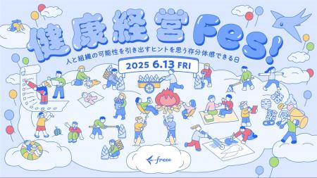 6月13日（金）にfreee本社にて健康経営の取り組utf-8