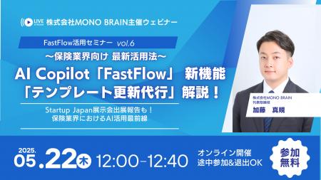 【5/22開催】保険業界向け「FastFlow」最新活用法ウェ