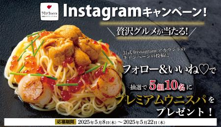 【北海道イタリアン ミア・ボッカ】プレゼントキャン