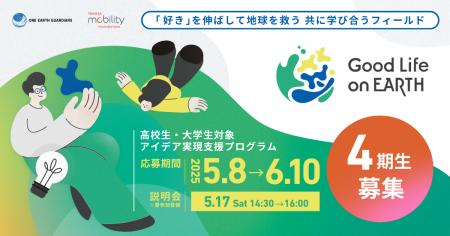 トヨタ・モビリティ基金、東京大学One Earth Guardian