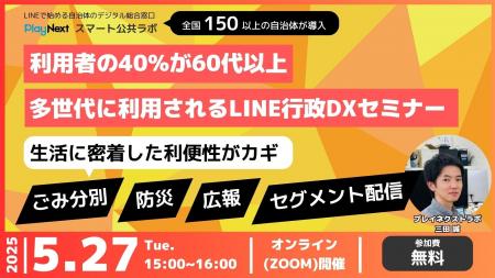 第21回スマート公共ラボ活用事例セミナー『利用者の40