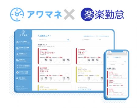 外国人留学生アルバイトの28時間管理ツール『 アワマ
