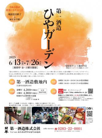酒蔵イベント「ひやガーデン」6/13から栃木県佐utf-8