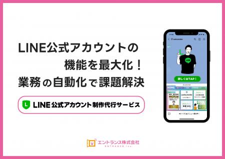 “売れるLINE導線”を構築するプロが、エルメ認定utf-8