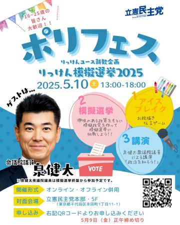 立憲民主党青年局に所属する10代～20代の若者組utf-8