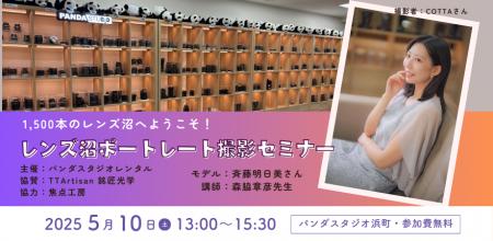 TTArtisanレンズが試せる！パンダスタジオでポートレ