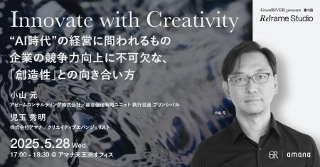 2025年5月28日（水）セミナー開催のお知らせ「Innovat