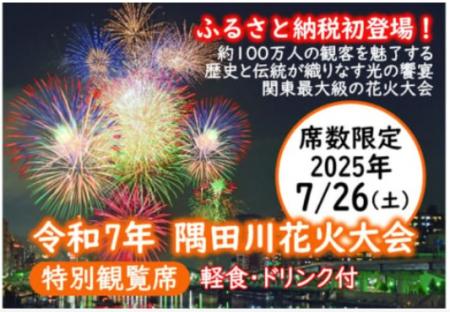 ふるさとチョイス、ふるさと納税のお礼の品として初め
