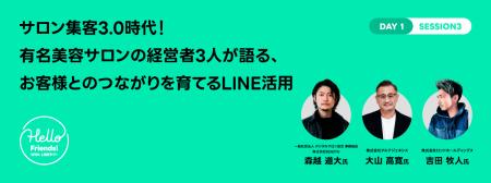 LINEヤフー主催、デジタルサロン協会メンバーが登壇す