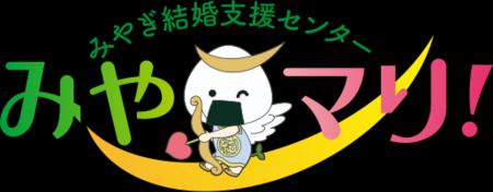 宮城県より「令和７年度結婚支援業務」を受託！