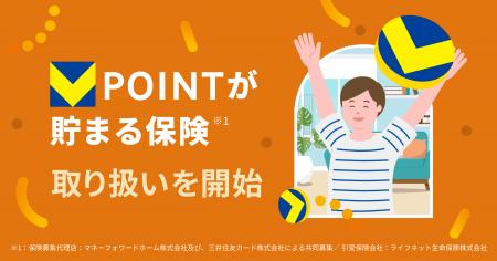 『マネーフォワード 固定費の見直し』、「Vポイントが