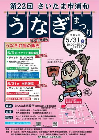 第22回「さいたま市浦和うなぎまつり」を開催します！