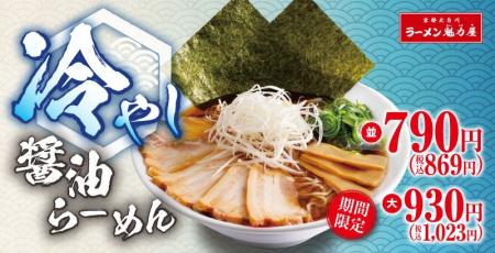 【夏の新定番】さっぱり食べられる「冷やし醤油らーめ