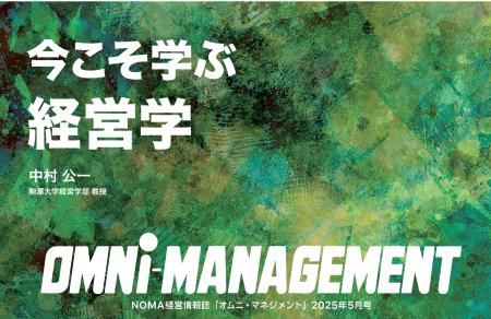 AI時代こそ経営学を学べ！　上越アニバーサリーイヤー