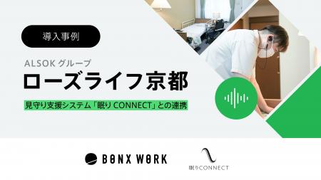 ＡＬＳＯＫグループ「ローズライフ京都」のBONX WORK