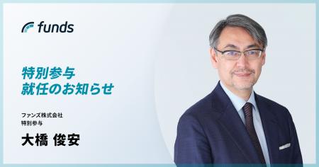 Funds、元大和証券チーフクレジットアナリストの大橋 