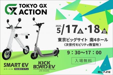 【体験型イベント】 (株)ブレイズの電動キックボード
