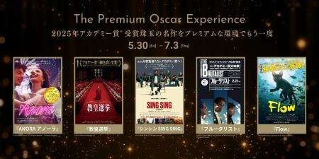 【１０９シネマズプレミアム新宿】第97回アカデミー賞
