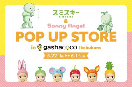 gashacoco 池袋でSonny AngelとSMISKIのPOP UPイベン