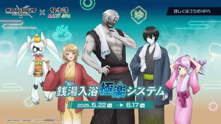 TVアニメ『＃コンパス2.0』×極楽湯・RAKU SPAコラボキ