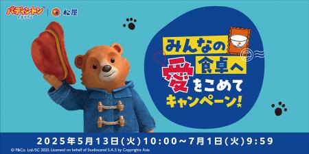 【松屋フーズ】『松屋×「パディントン(TM)のぼうけん