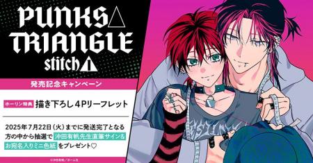 直筆サイン入りミニ色紙が当たる！沖田有帆先生『PUNK