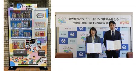 ダイドードリンコと東京都東大和市が包括的連携に関す