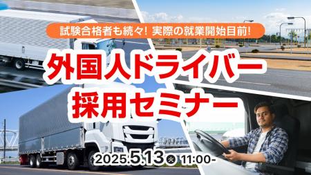 【運送業界必見】外国人ドライバーの採用で人手不足に