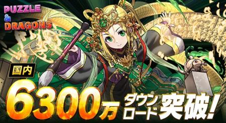 スマートフォン向けパズルRPG『パズル＆ドラゴンズ』