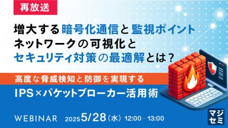 『【再放送】増大する暗号化通信と監視ポイント、ネッ