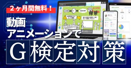 D-Marketing Academy、G検定対策に特化した講座を86本