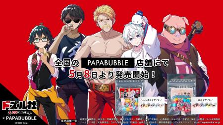 「PAPABUBBLE」とゲーム実況グループ「ドズル社」のコ