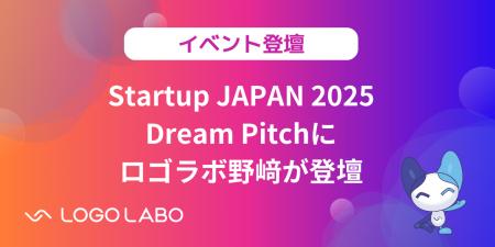 ロゴラボ、日本最大級のスタートアップ展示会「Startu