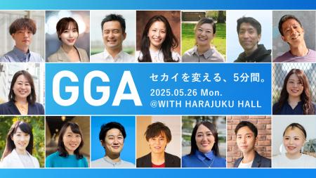 ジーズアカデミーのプロダクトデモデー『GLOBAL GEEK 