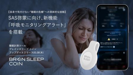 【自身で気付けない”睡眠の危機”への革新的な挑戦】SA