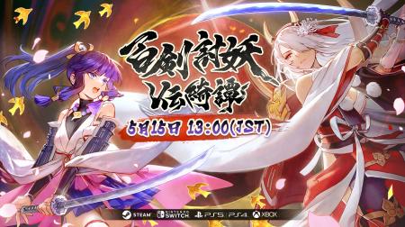 和風アクションRPG『百剣討妖伝綺譚』が5月15日utf-8