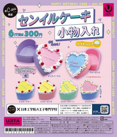 「専門学生の企画」をカプセルトイ化！全国の#C-utf-8