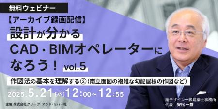 【建築業界】設計を理解できるCAD・BIMオペレーターに