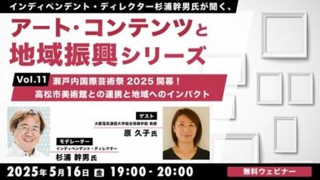 瀬戸内国際芸術祭の見どころや高松市美術館と連携した