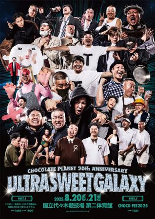2025年8月20日(水)・21日(木)2Days開催　チョコレート