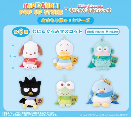 はぴだんぶい POP UP STORE × むにゅぐるみパティオが