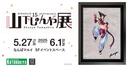 情報第二弾！「山下しゅんや展　～BISHOUJOシリーズ 1