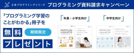 【Ｚ会の通信教育】Ｚ会プログラミングシリーズ資料請