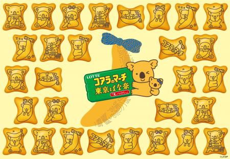 【JR東京駅】「東京ばな奈×コアラのマーチ」のポップ